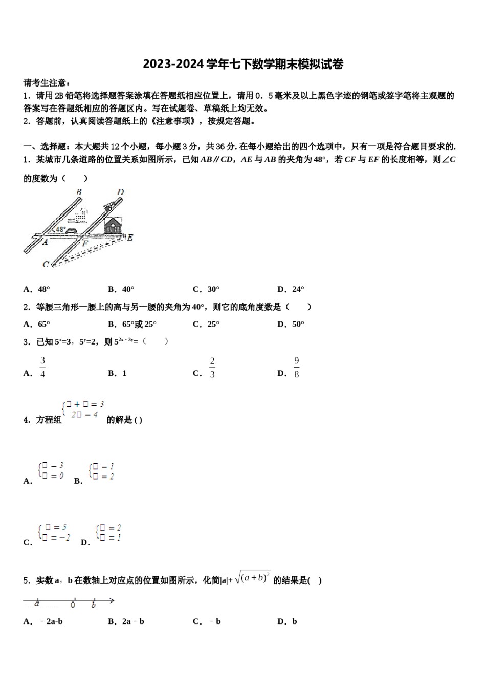 2023-2024学年海西市重点中学七年级数学第二学期期末质量检测试题含解析.doc_第1页