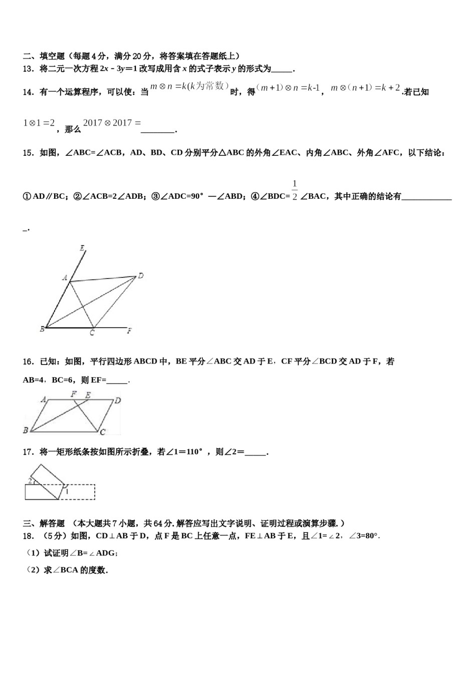 2023-2024学年海西市重点中学七年级数学第二学期期末质量检测试题含解析.doc_第3页