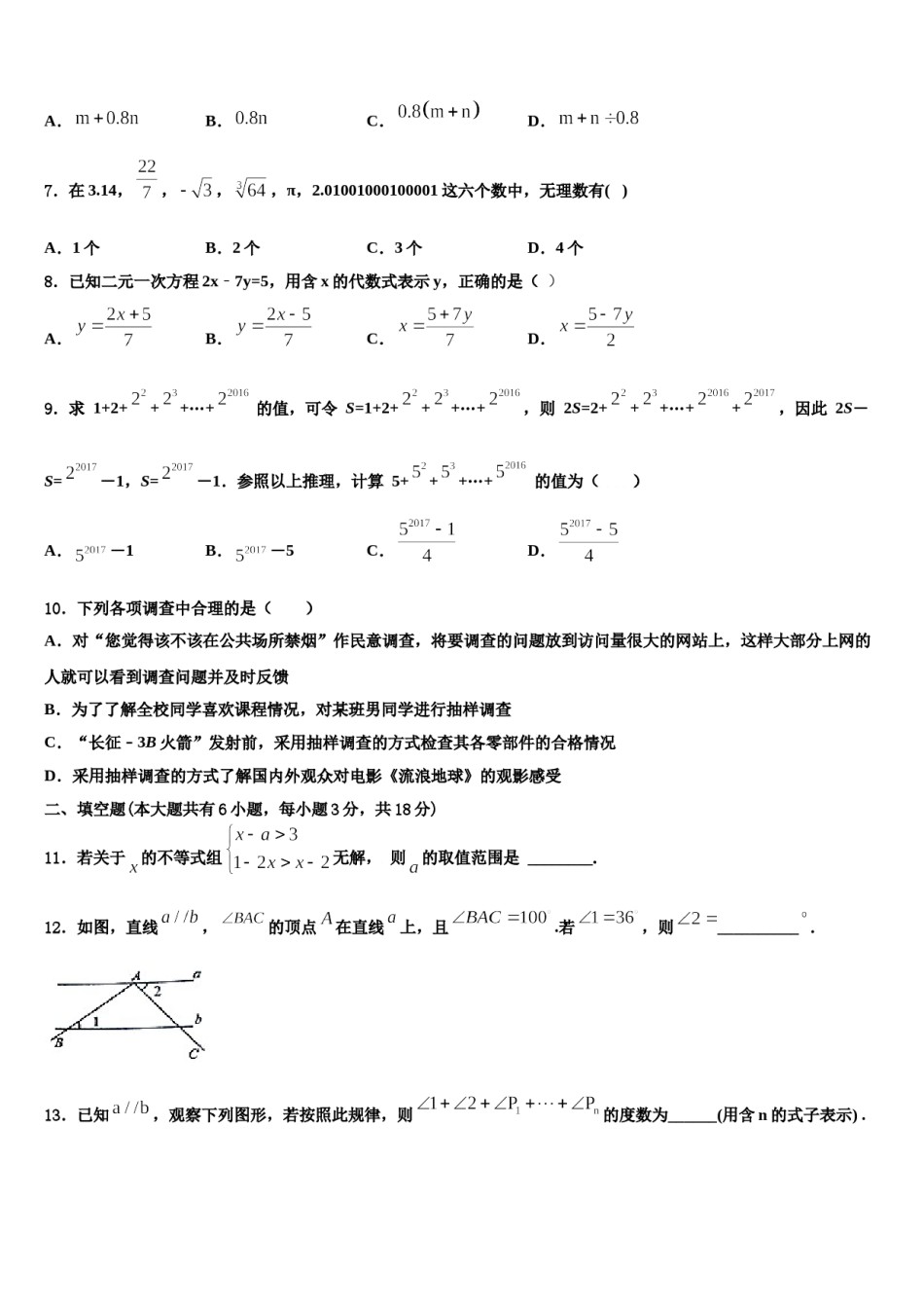 2023-2024学年深圳市外国语学校数学七下期末质量检测模拟试题含解析.doc_第2页