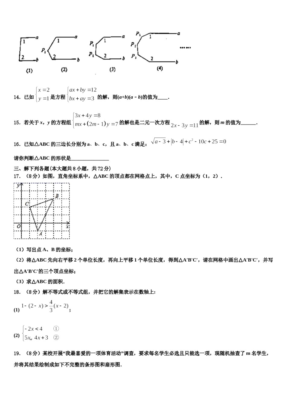 2023-2024学年深圳市外国语学校数学七下期末质量检测模拟试题含解析.doc_第3页