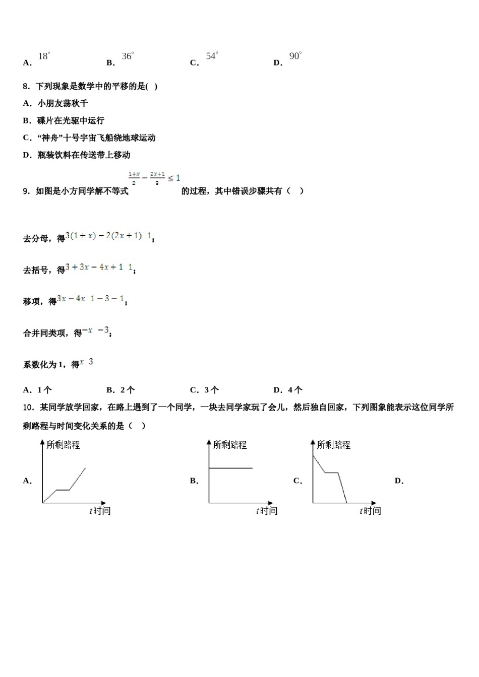 2023-2024学年深圳市锦华实验学校七年级数学第二学期期末学业水平测试试题含解析.doc_第2页