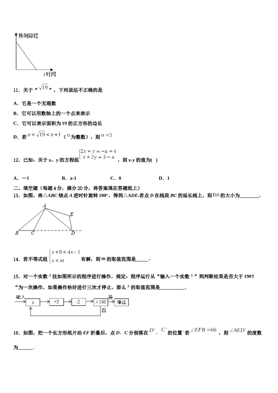 2023-2024学年深圳市锦华实验学校七年级数学第二学期期末学业水平测试试题含解析.doc_第3页