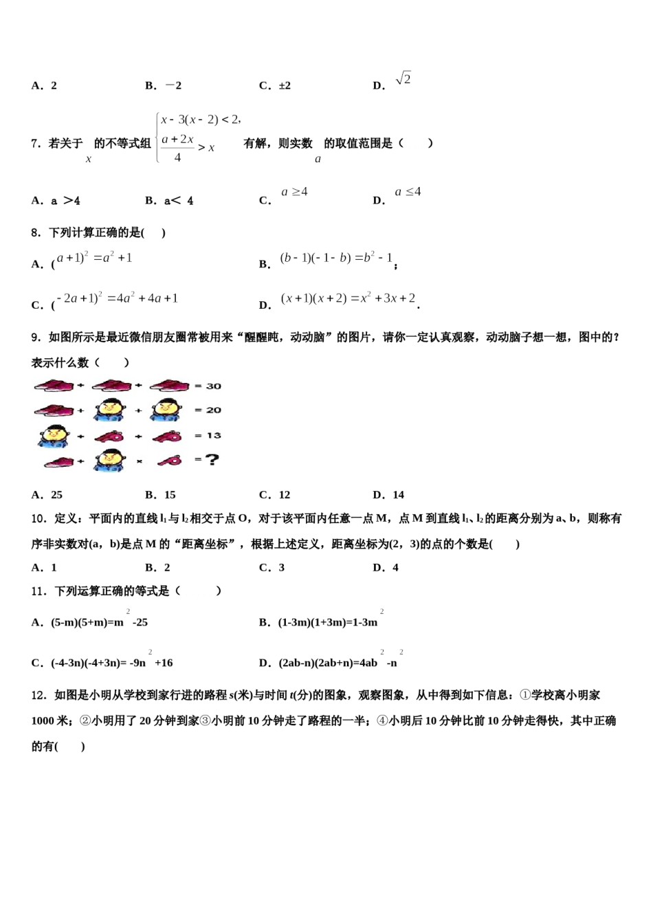 2023-2024学年深圳市龙岗区七年级数学第二学期期末调研试题含解析.doc_第2页