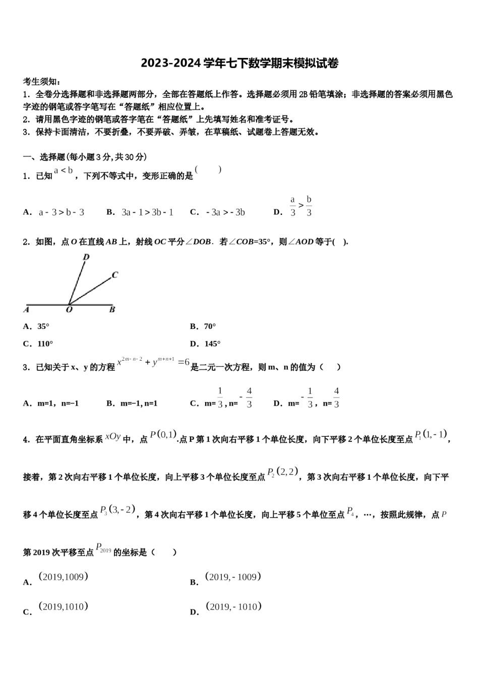 2023-2024学年清华附中朝阳学校数学七下期末达标检测模拟试题含解析.doc_第1页