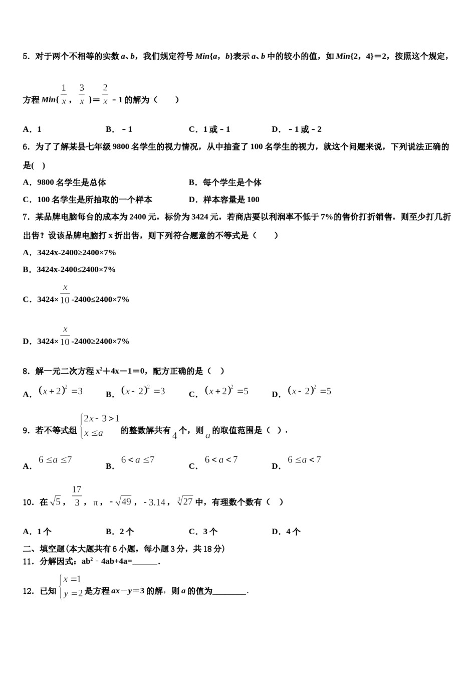 2023-2024学年清华附中朝阳学校数学七下期末达标检测模拟试题含解析.doc_第2页