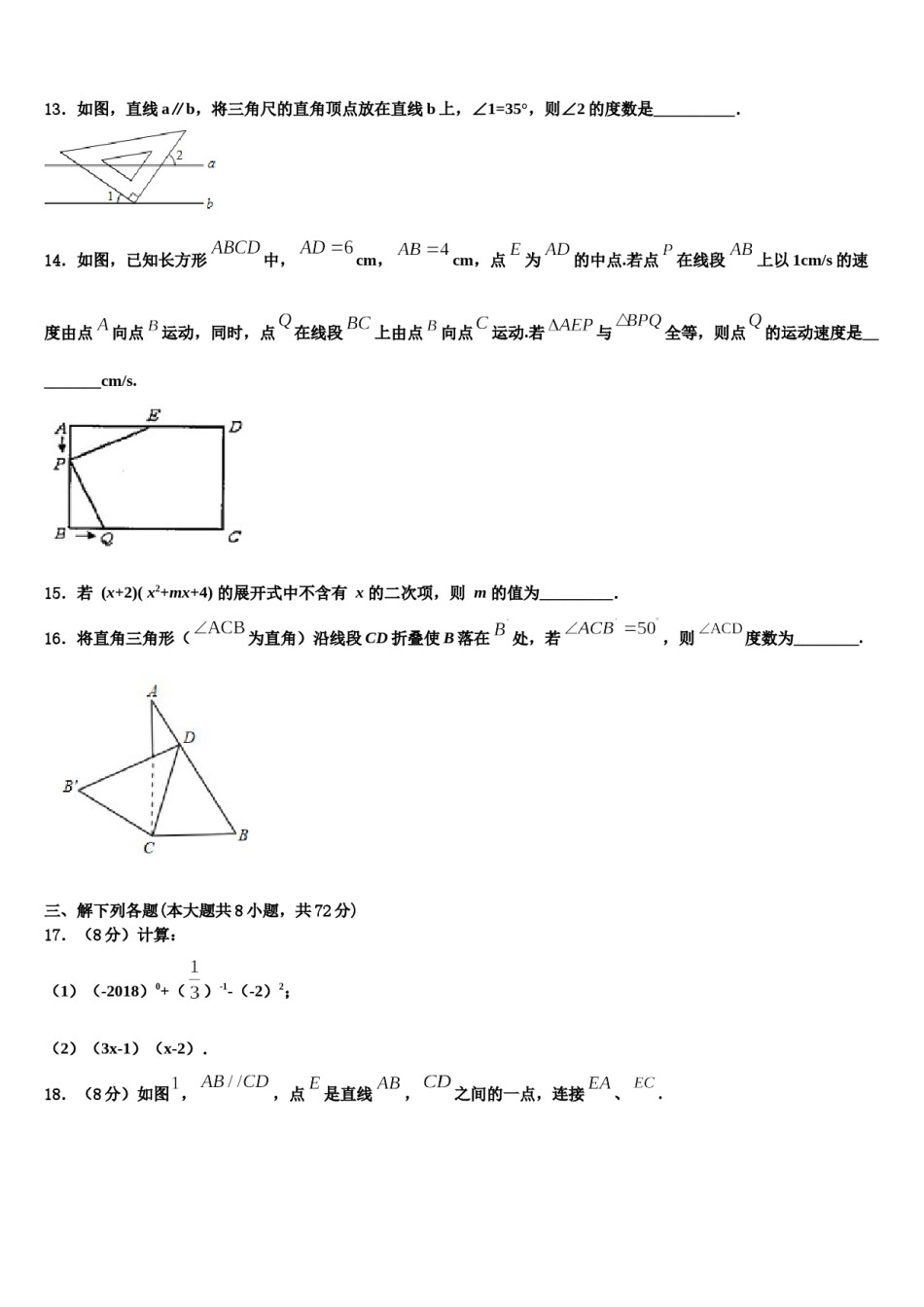 2023-2024学年清华附中朝阳学校数学七下期末达标检测模拟试题含解析.doc_第3页