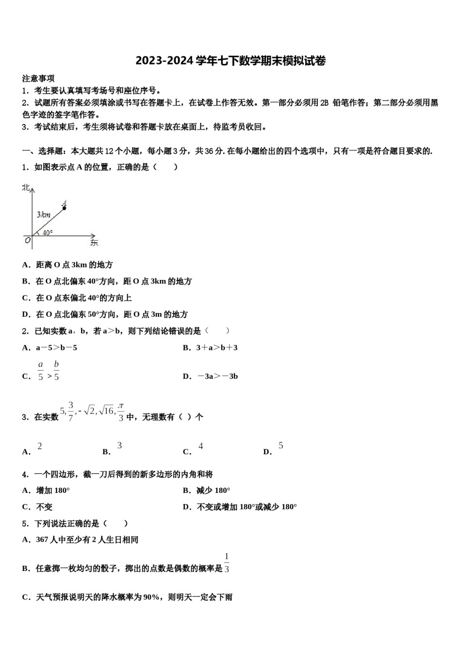 2023-2024学年湖北利川文斗七下数学期末学业质量监测试题含解析.doc_第1页