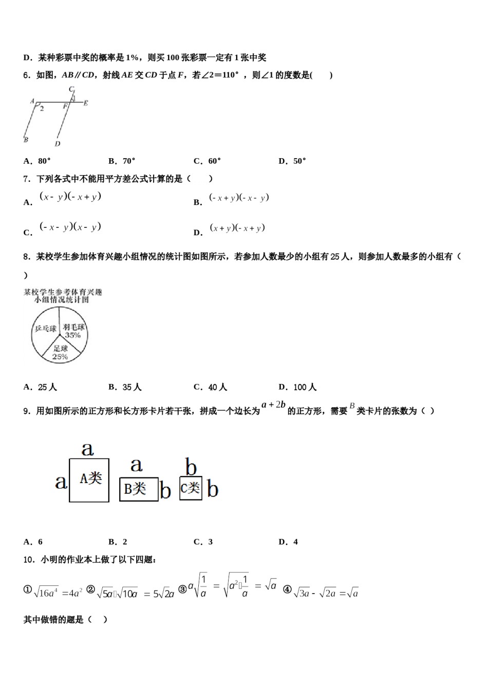 2023-2024学年湖北利川文斗七下数学期末学业质量监测试题含解析.doc_第2页