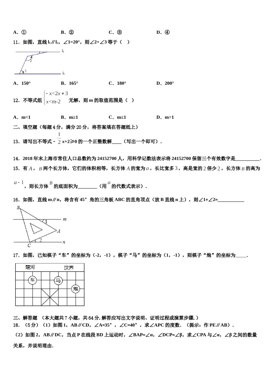 2023-2024学年湖北利川文斗七下数学期末学业质量监测试题含解析.doc_第3页
