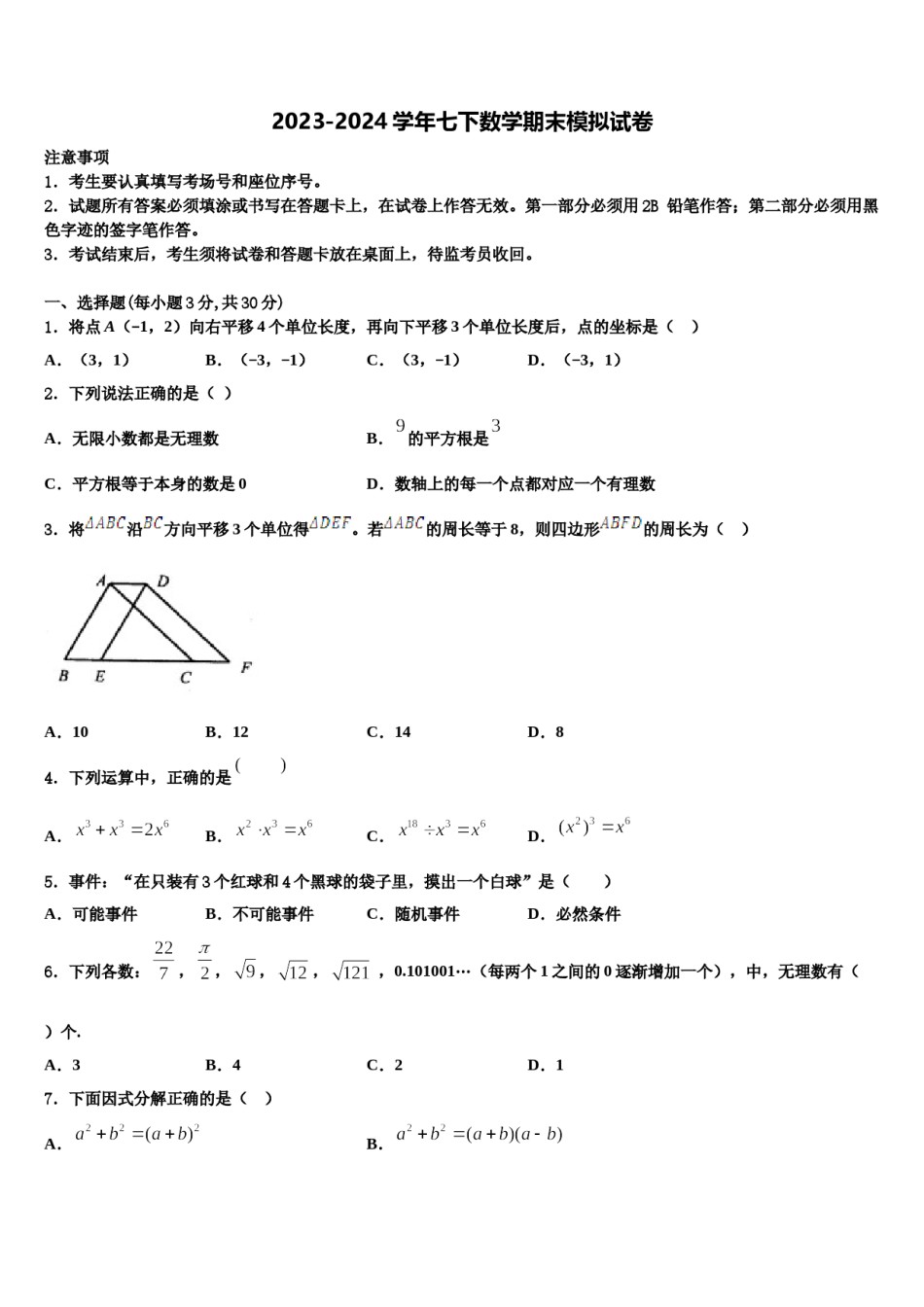 2023-2024学年湖北恩施白杨数学七下期末复习检测模拟试题含解析.doc_第1页