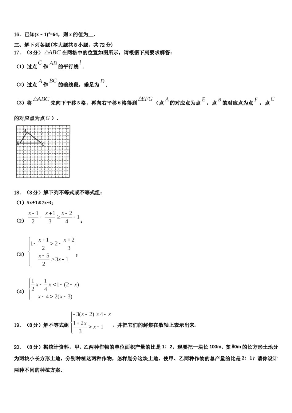 2023-2024学年湖北恩施白杨数学七下期末复习检测模拟试题含解析.doc_第3页