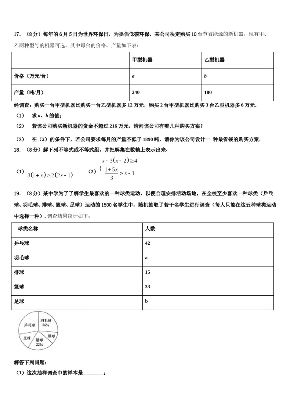2023-2024学年湖北省丹江口市七年级数学第二学期期末质量跟踪监视模拟试题含解析.doc_第3页