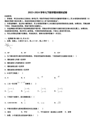 2023-2024学年湖北省丹江口市七年级数学第二学期期末质量跟踪监视模拟试题含解析.doc