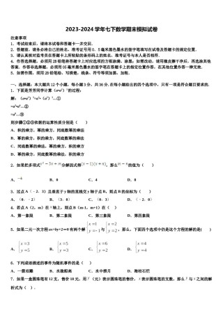 2023-2024学年湖北省云梦县七下数学期末检测模拟试题含解析.doc