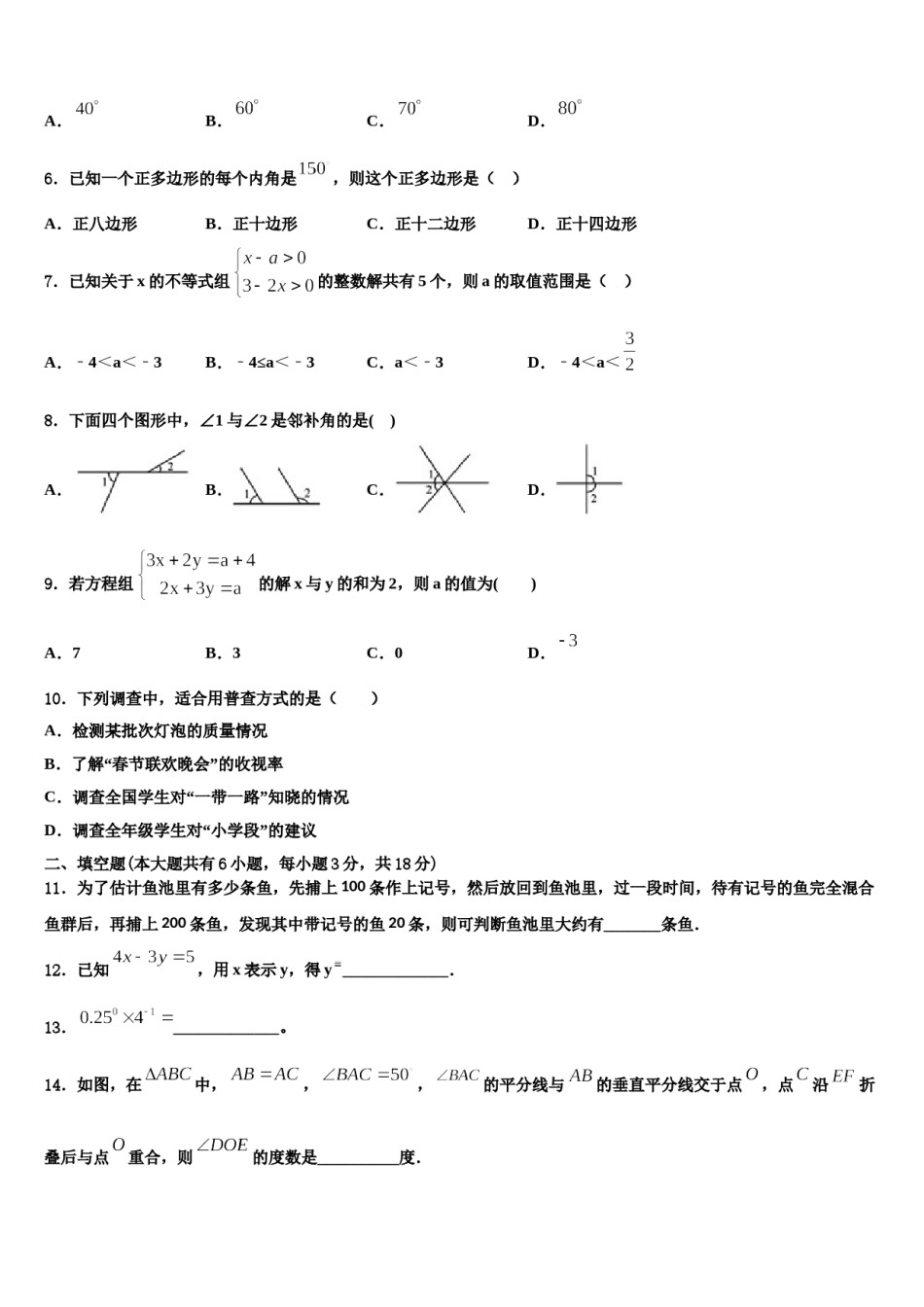 2023-2024学年湖北省利川市七年级数学第二学期期末质量检测试题含解析.doc_第2页
