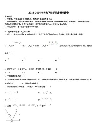 2023-2024学年湖北省利川市七年级数学第二学期期末质量检测试题含解析.doc