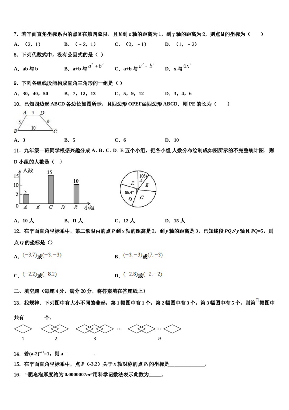 2023-2024学年湖北省利川市谋道镇长坪民族初级中学数学七下期末监测模拟试题含解析.doc_第2页