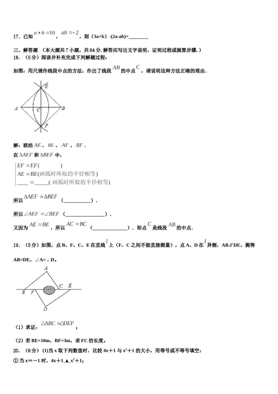 2023-2024学年湖北省利川市谋道镇长坪民族初级中学数学七下期末监测模拟试题含解析.doc_第3页