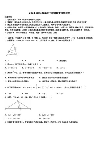 2023-2024学年湖北省十堰市名校七年级数学第二学期期末综合测试模拟试题含解析.doc