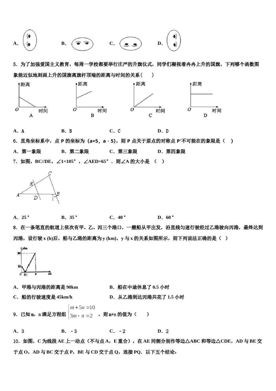 2023-2024学年湖北省十堰市名校七年级数学第二学期期末质量跟踪监视试题含解析.doc_第2页
