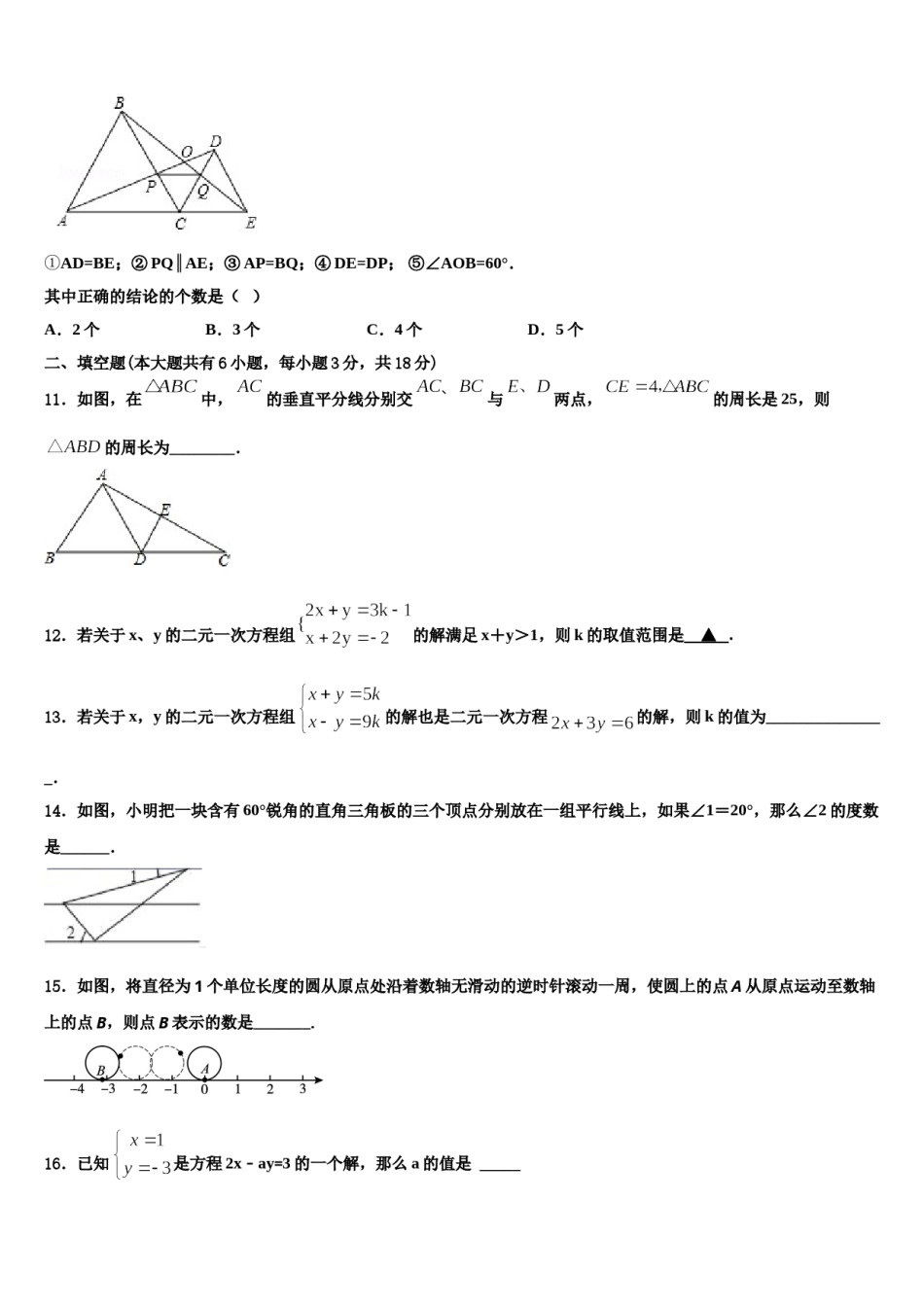 2023-2024学年湖北省十堰市名校七年级数学第二学期期末质量跟踪监视试题含解析.doc_第3页