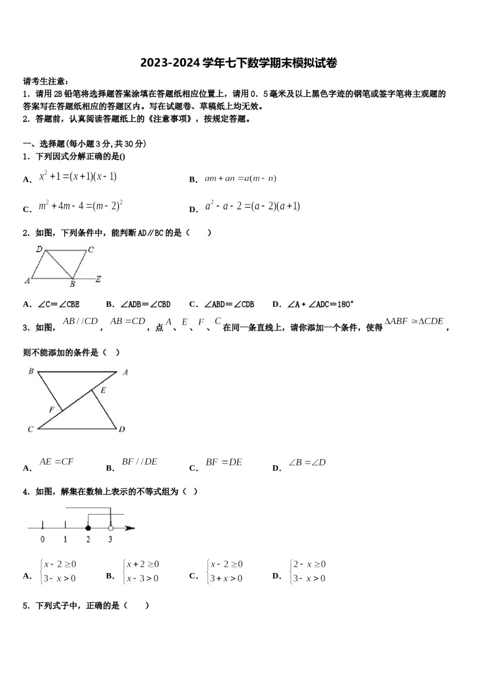 2023-2024学年湖北省华中学师大附中七下数学期末联考试题含解析.doc_第1页