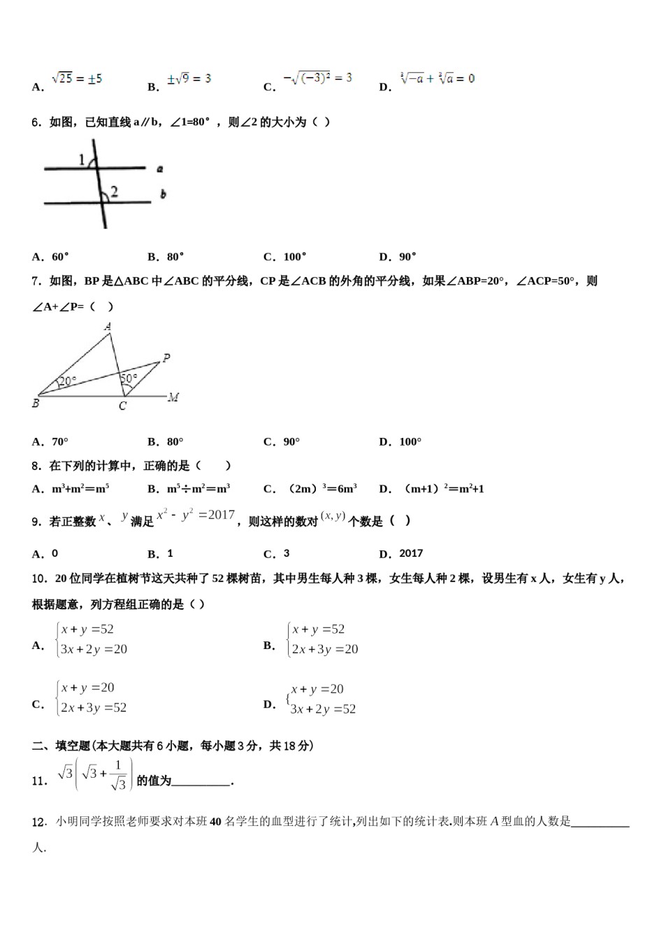 2023-2024学年湖北省华中学师大附中七下数学期末联考试题含解析.doc_第2页