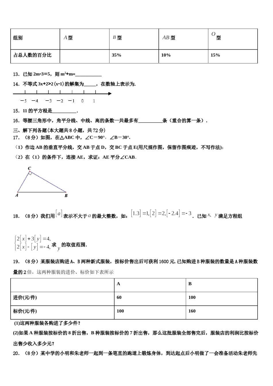2023-2024学年湖北省华中学师大附中七下数学期末联考试题含解析.doc_第3页