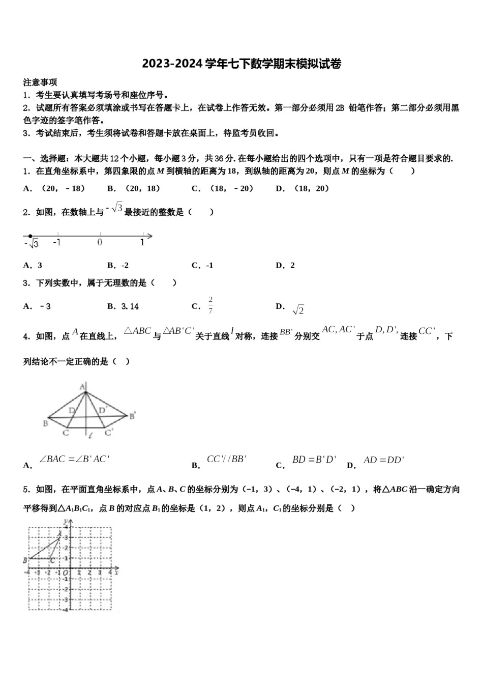 2023-2024学年湖北省咸宁市赤壁市第一初级中学七下数学期末检测模拟试题含解析.doc_第1页