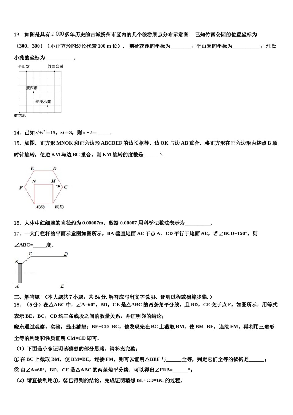 2023-2024学年湖北省咸宁市赤壁市第一初级中学七下数学期末检测模拟试题含解析.doc_第3页