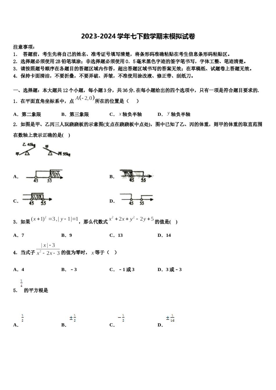 2023-2024学年湖北省咸宁市马桥中学七年级数学第二学期期末检测试题含解析.doc_第1页