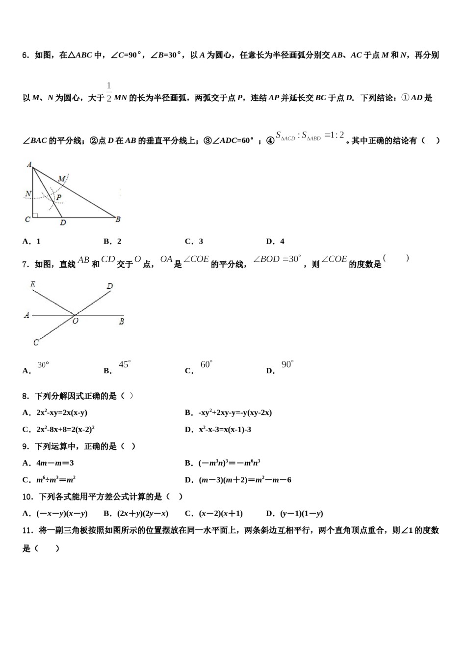 2023-2024学年湖北省咸宁市马桥中学七年级数学第二学期期末检测试题含解析.doc_第2页