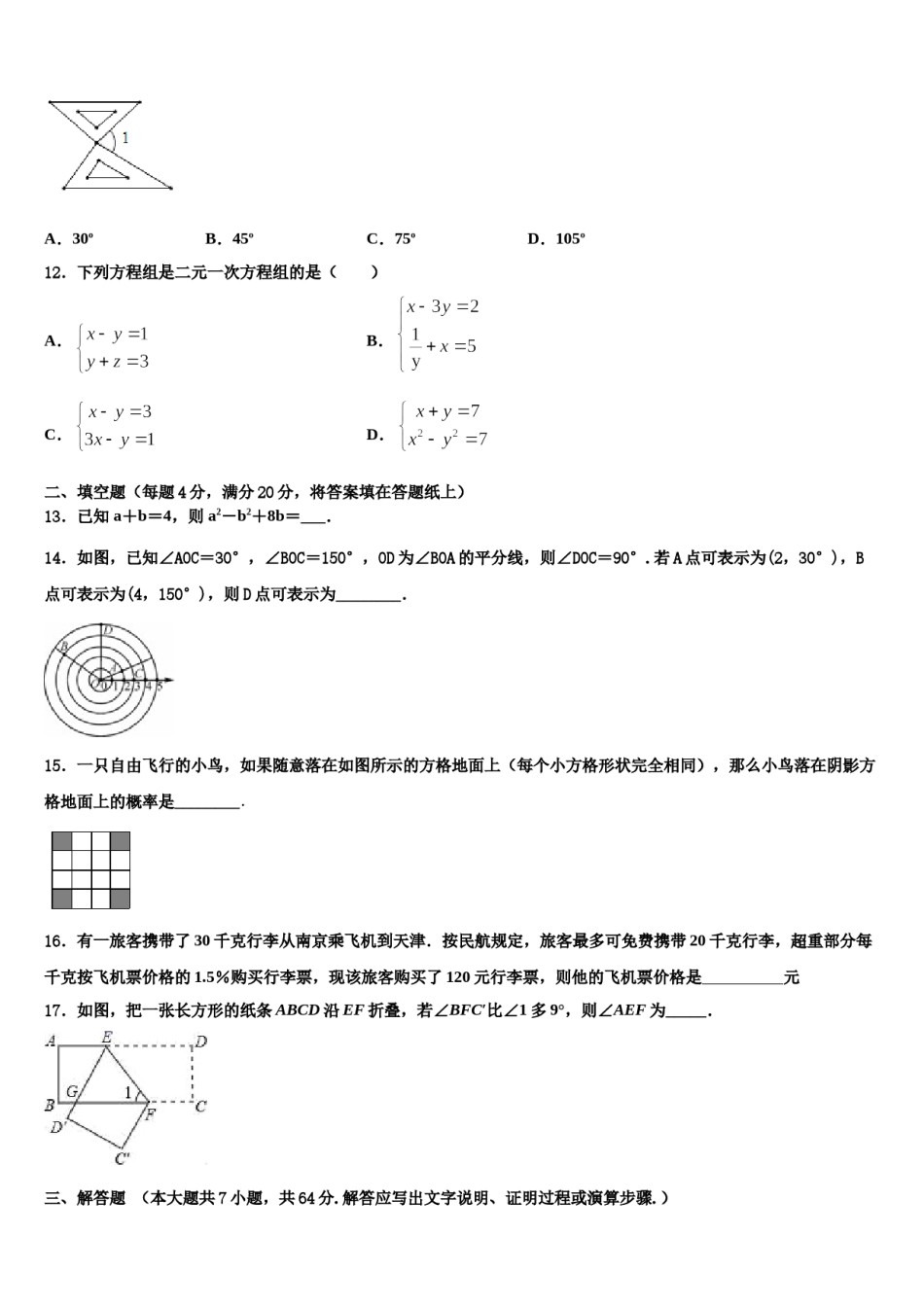 2023-2024学年湖北省咸宁市马桥中学七年级数学第二学期期末检测试题含解析.doc_第3页