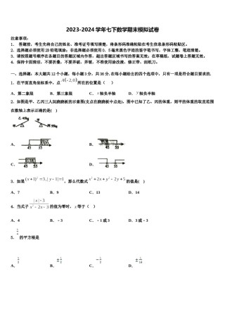 2023-2024学年湖北省咸宁市马桥中学七年级数学第二学期期末检测试题含解析.doc