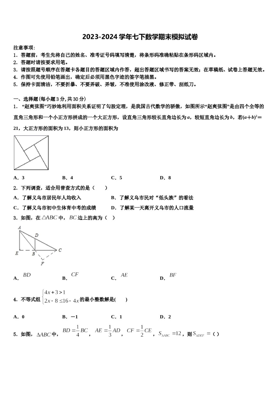 2023-2024学年湖北省天门市多宝镇一中学七年级数学第二学期期末质量跟踪监视试题含解析.doc_第1页