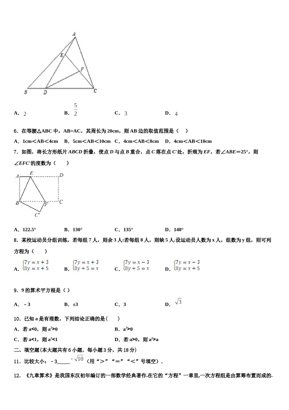 2023-2024学年湖北省天门市多宝镇一中学七年级数学第二学期期末质量跟踪监视试题含解析.doc_第2页
