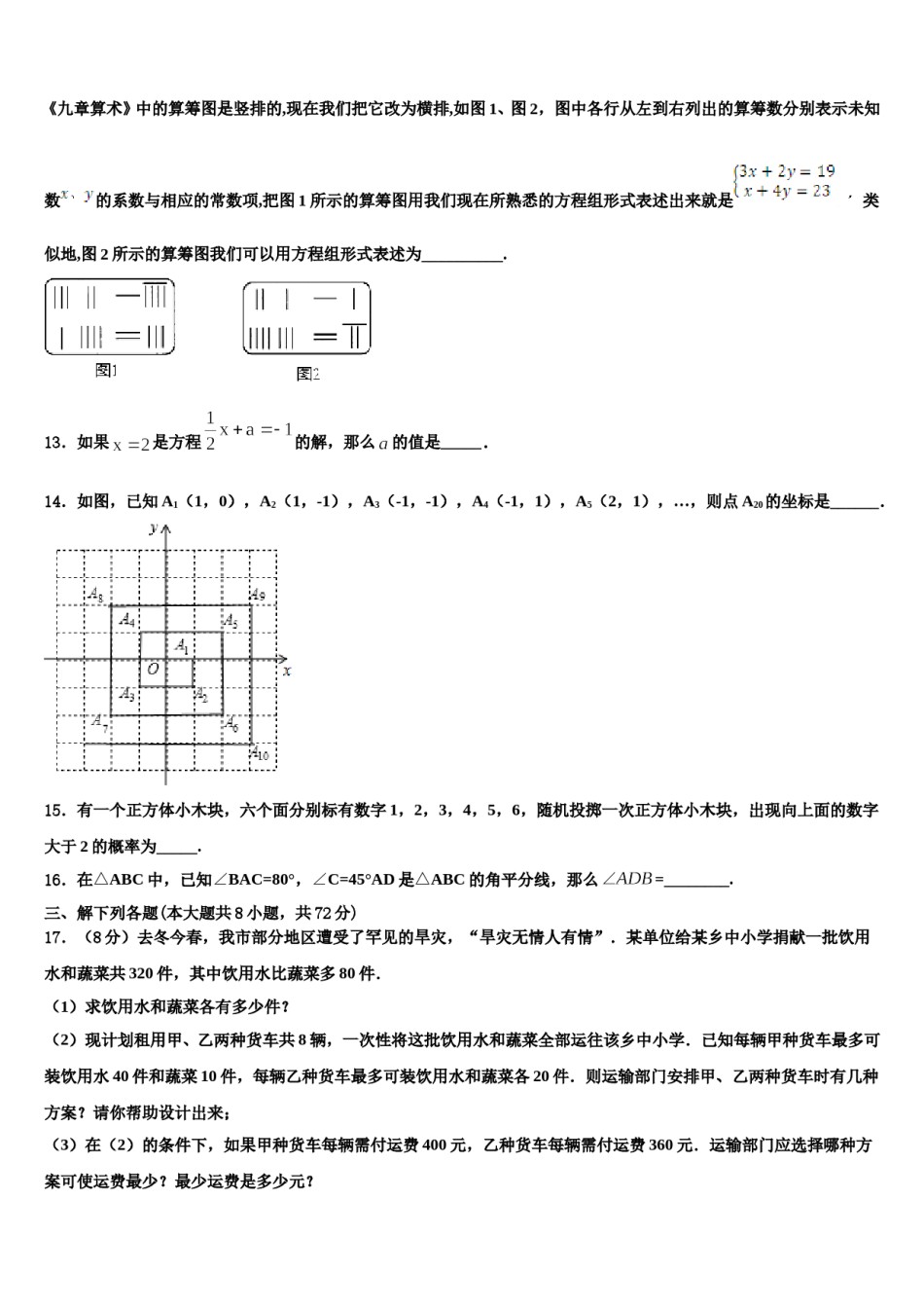 2023-2024学年湖北省天门市多宝镇一中学七年级数学第二学期期末质量跟踪监视试题含解析.doc_第3页