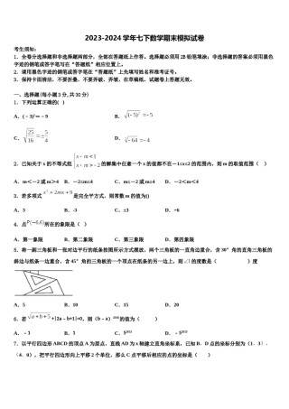 2023-2024学年湖北省天门市多宝镇第二中学七年级数学第二学期期末质量跟踪监视试题含解析.doc