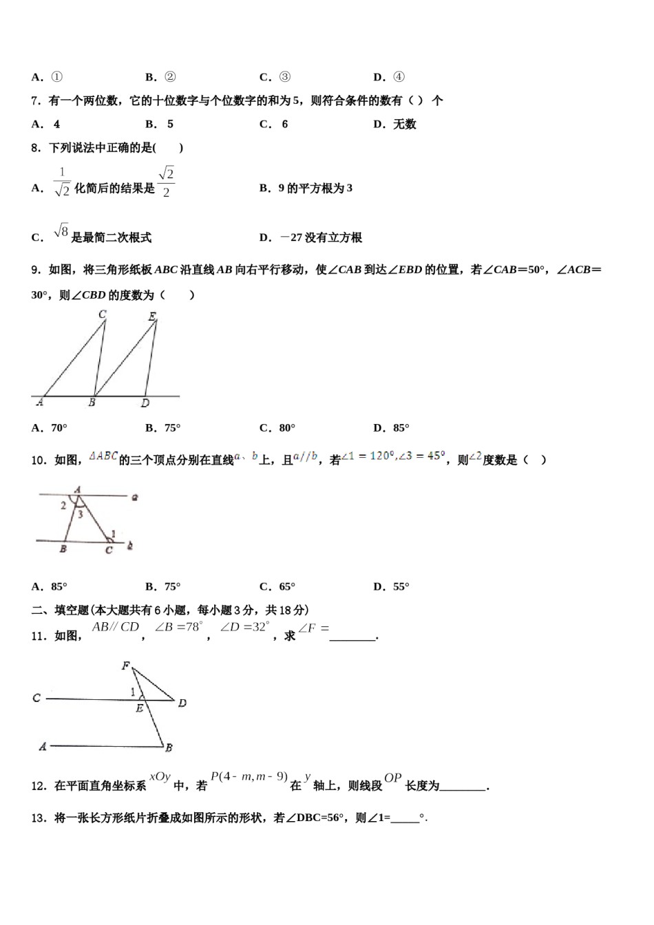 2023-2024学年湖北省孝感市孝南区肖港初级中学七年级数学第二学期期末经典试题含解析.doc_第2页