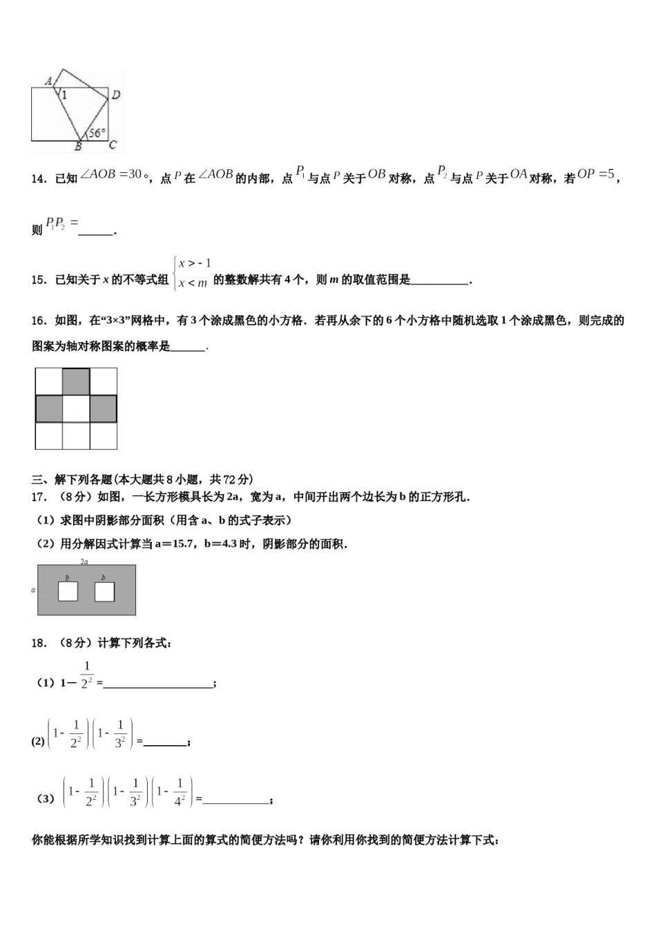 2023-2024学年湖北省孝感市孝南区肖港初级中学七年级数学第二学期期末经典试题含解析.doc_第3页