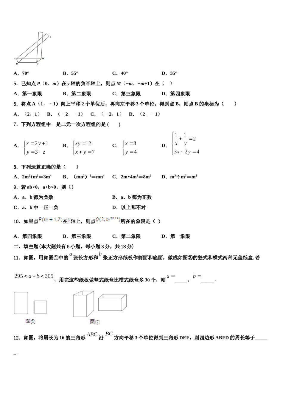 2023-2024学年湖北省孝感市孝南区部分学校七下数学期末调研模拟试题含解析.doc_第2页