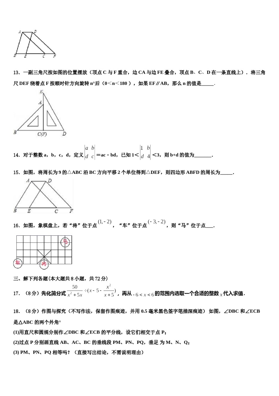 2023-2024学年湖北省孝感市孝南区部分学校七下数学期末调研模拟试题含解析.doc_第3页