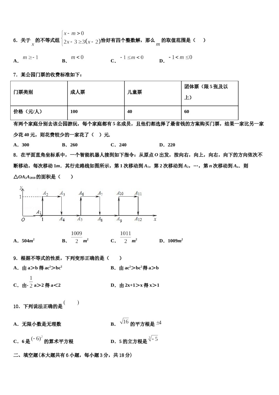 2023-2024学年湖北省孝感市汉川市七年级数学第二学期期末综合测试模拟试题含解析.doc_第2页