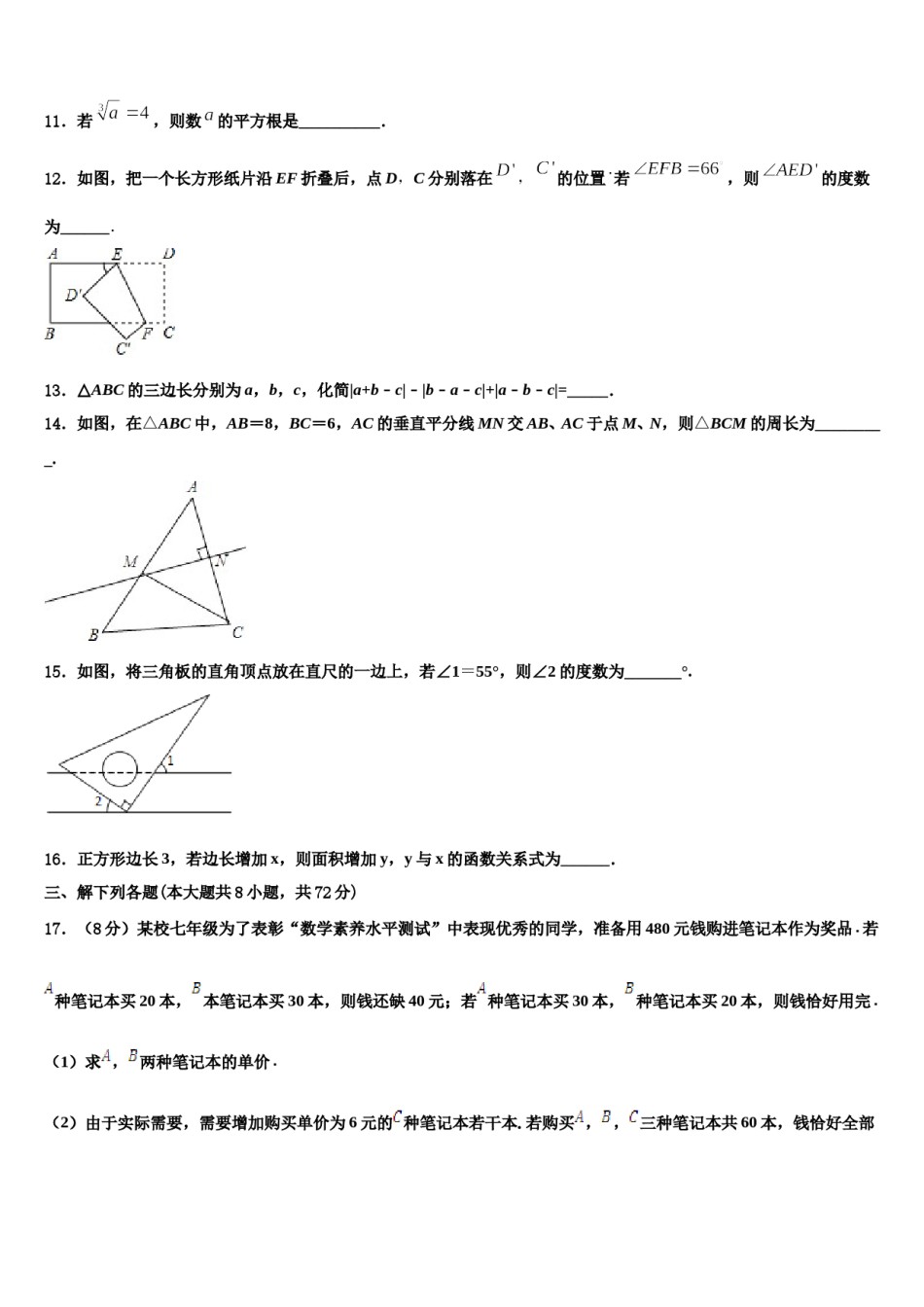 2023-2024学年湖北省孝感市汉川市七年级数学第二学期期末综合测试模拟试题含解析.doc_第3页