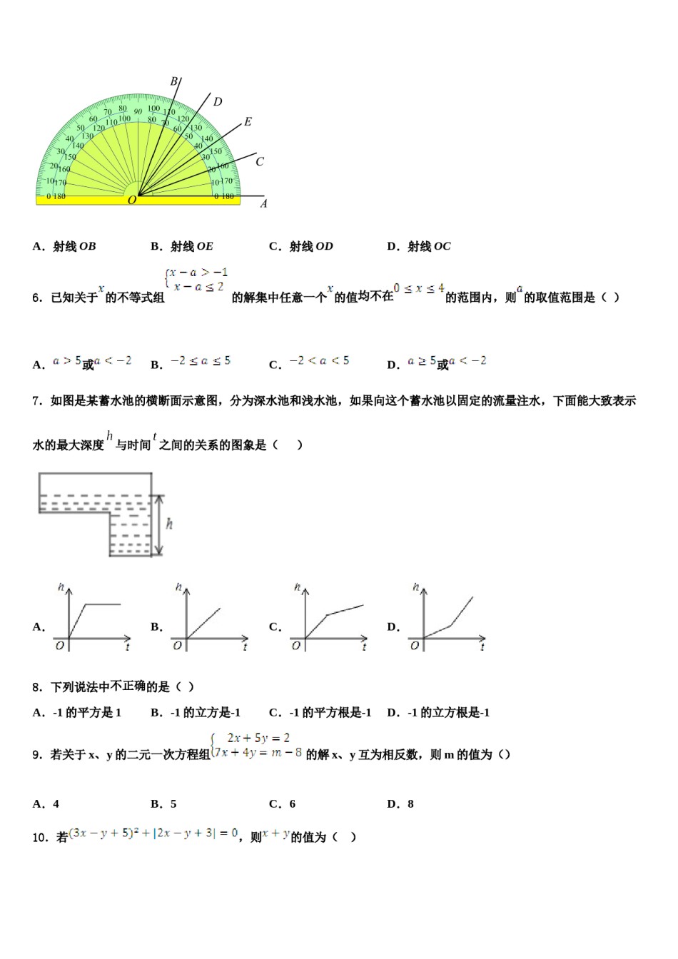 2023-2024学年湖北省孝昌县七年级数学第二学期期末检测模拟试题含解析.doc_第2页