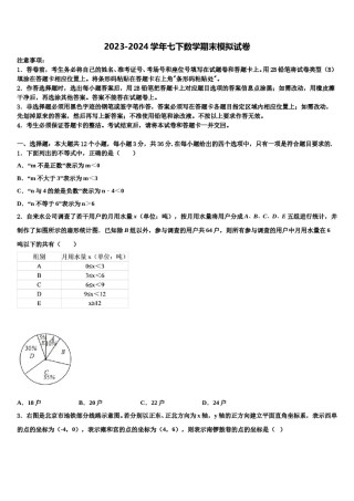 2023-2024学年湖北省安陆市五校数学七下期末质量跟踪监视模拟试题含解析.doc