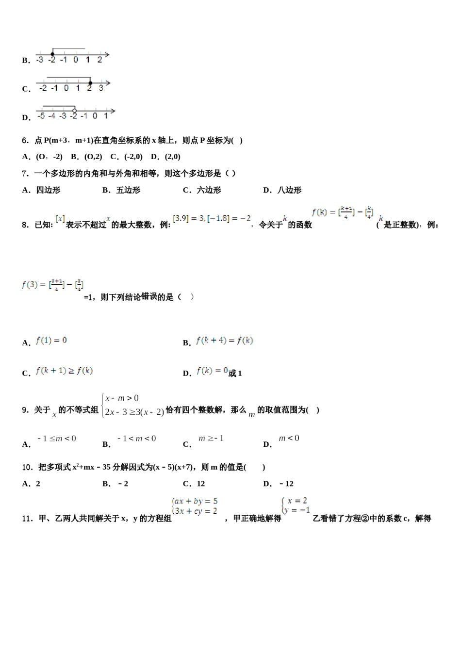 2023-2024学年湖北省安陆市数学七下期末联考试题含解析.doc_第2页
