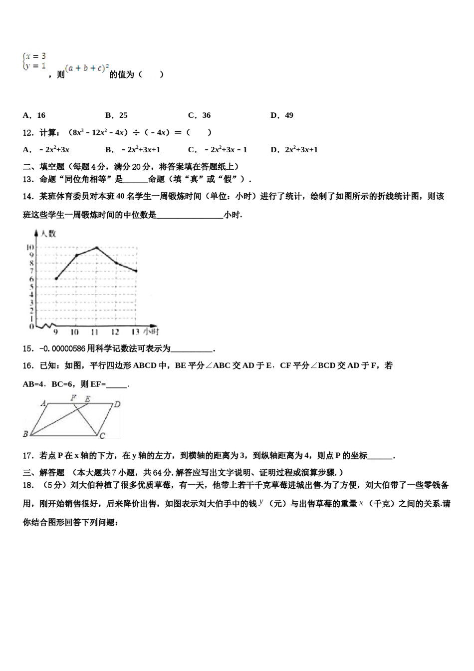 2023-2024学年湖北省安陆市数学七下期末联考试题含解析.doc_第3页