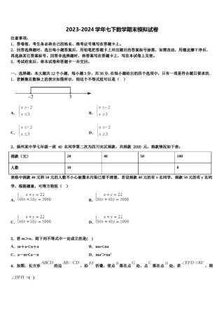 2023-2024学年湖北省宜昌市宜昌中学七年级数学第二学期期末教学质量检测试题含解析.doc