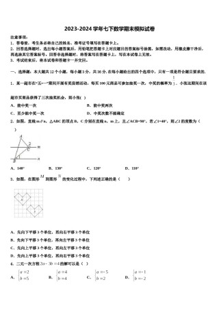 2023-2024学年湖北省宜昌市高新区七下数学期末达标检测模拟试题含解析.doc